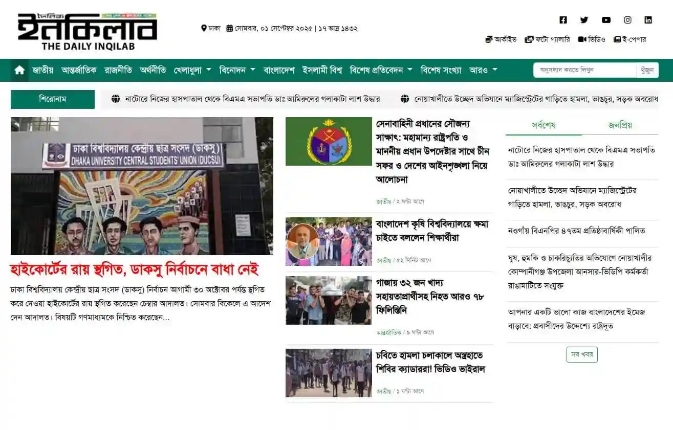 dailyinqilab