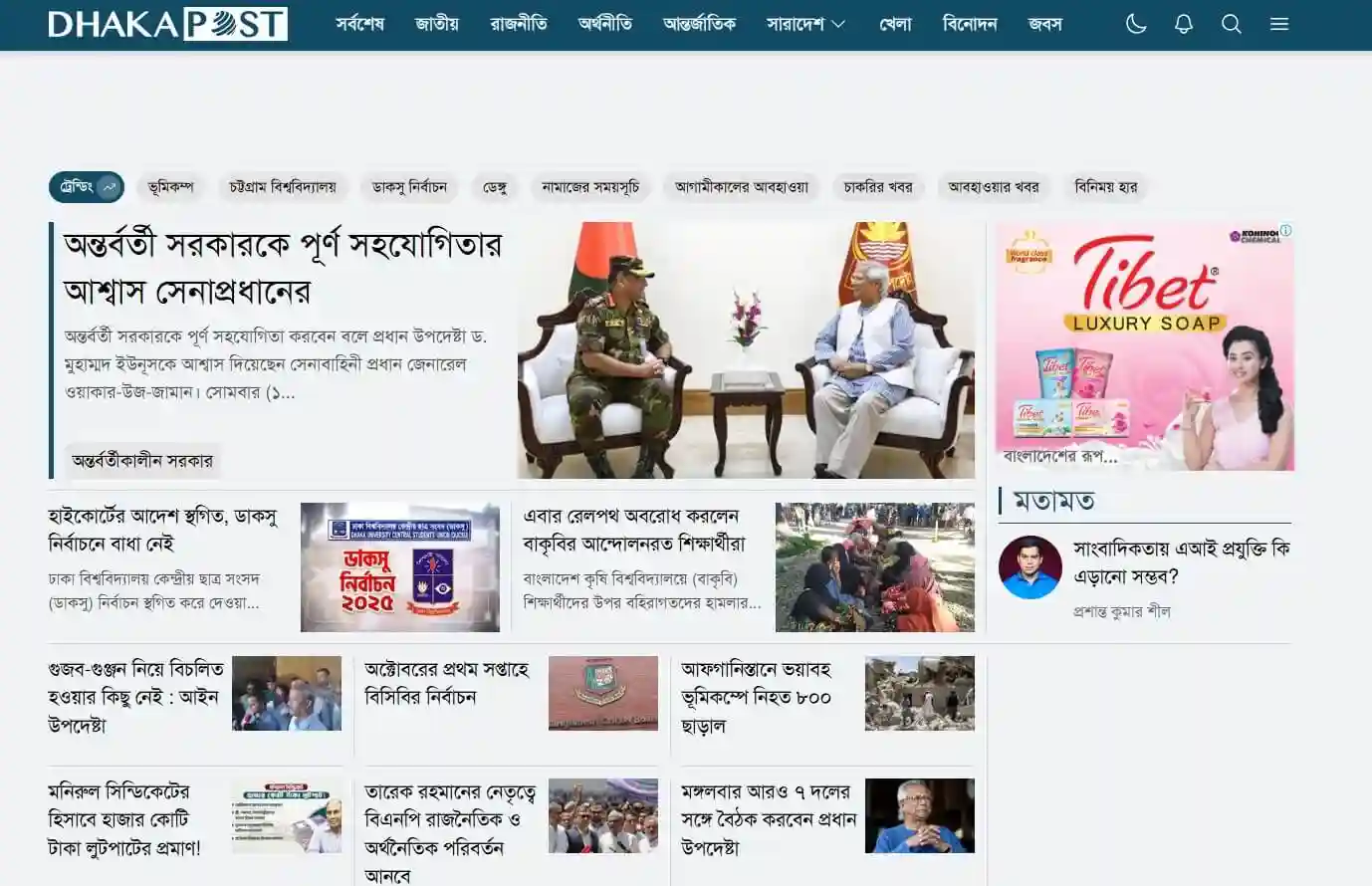 Dhakapost