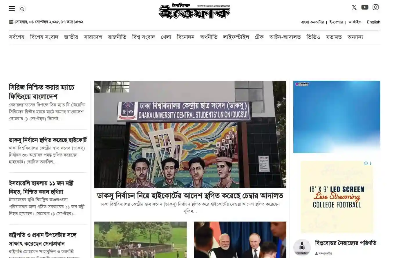 Ittefaq