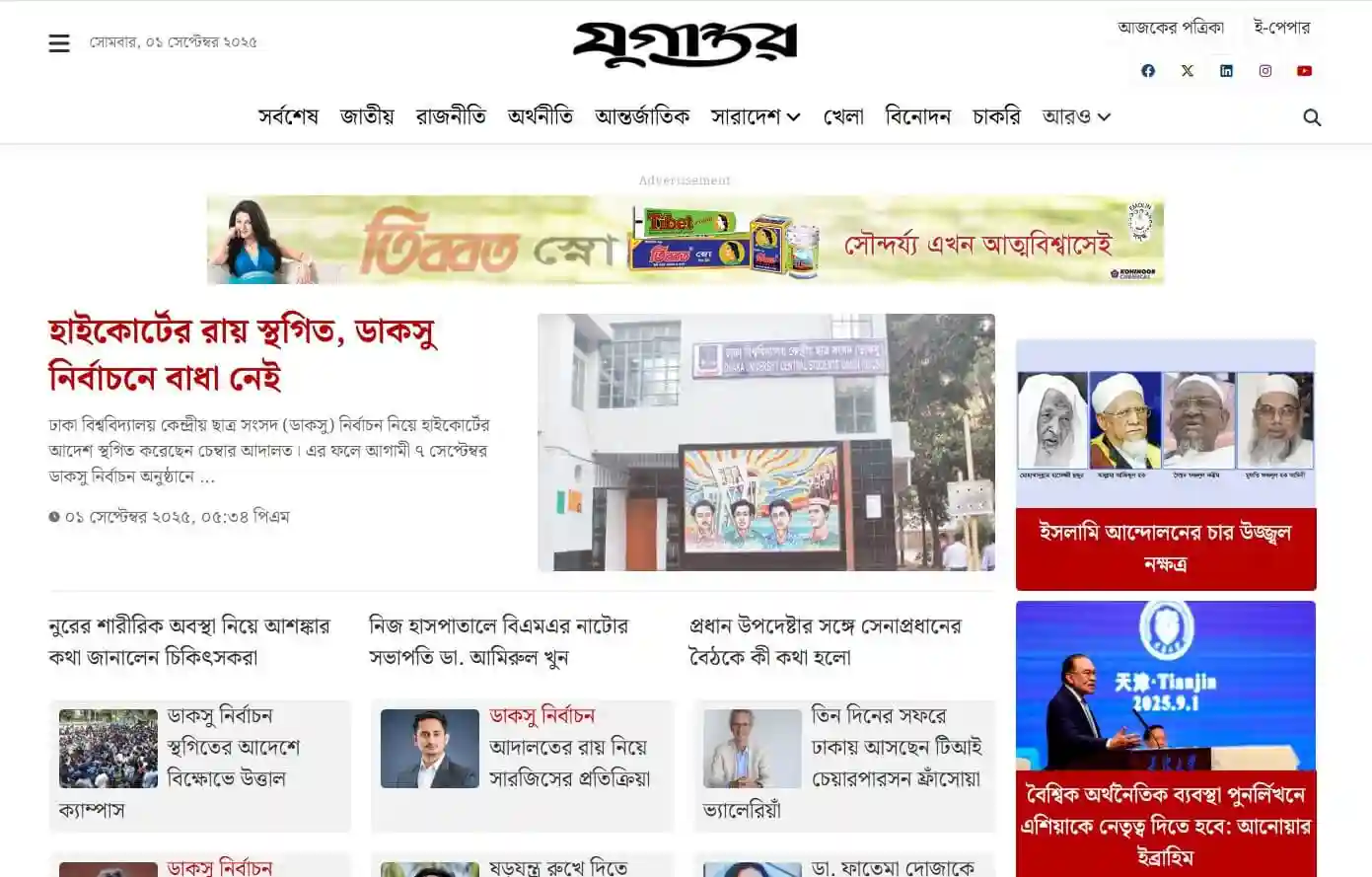 Daily Jugantor