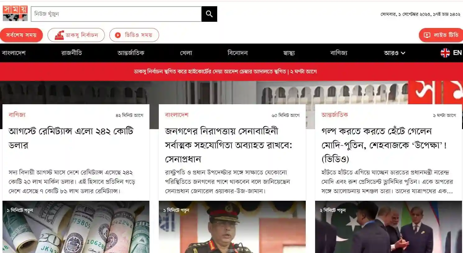 Somoy News